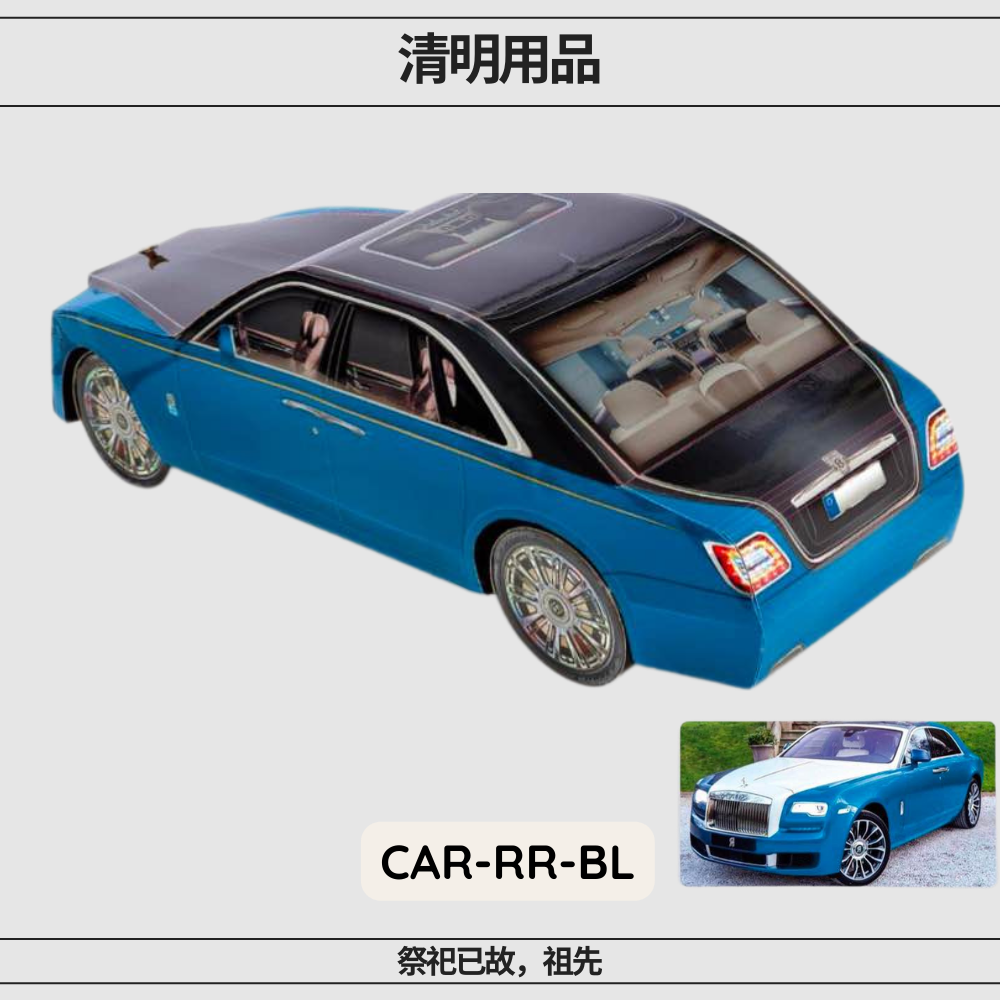 Rolls-Royce Luxurious Car with Chauffeur – Paper Luxury Offering | 劳斯莱斯豪华轿车 - 祭祖尊贵供品