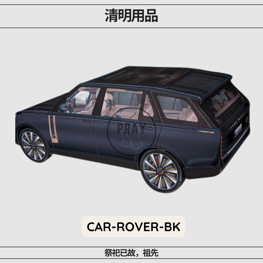Range Rover Luxurious Car with Chauffeur – Paper Luxury Offering | 路虎豪华越野车 - 祭祖尊贵供品