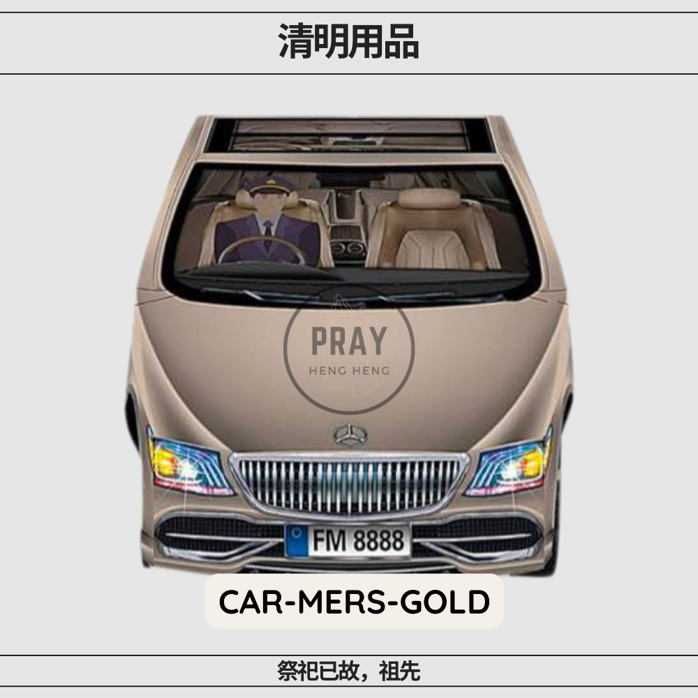 Mercedes-Benz Luxurious Car with Chauffeur – Paper Luxury Offering | 奔驰豪华轿车 - 祭祖尊贵供品