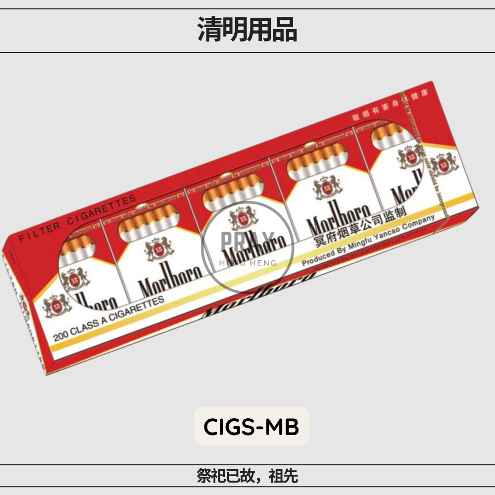 Cigarettes – Paper Offering | 香烟 - 祭祖供品