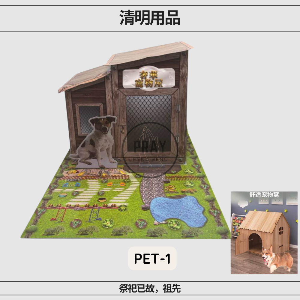 Pets Necessities – Paper Offering | 宠物用品 - 祭祖供品