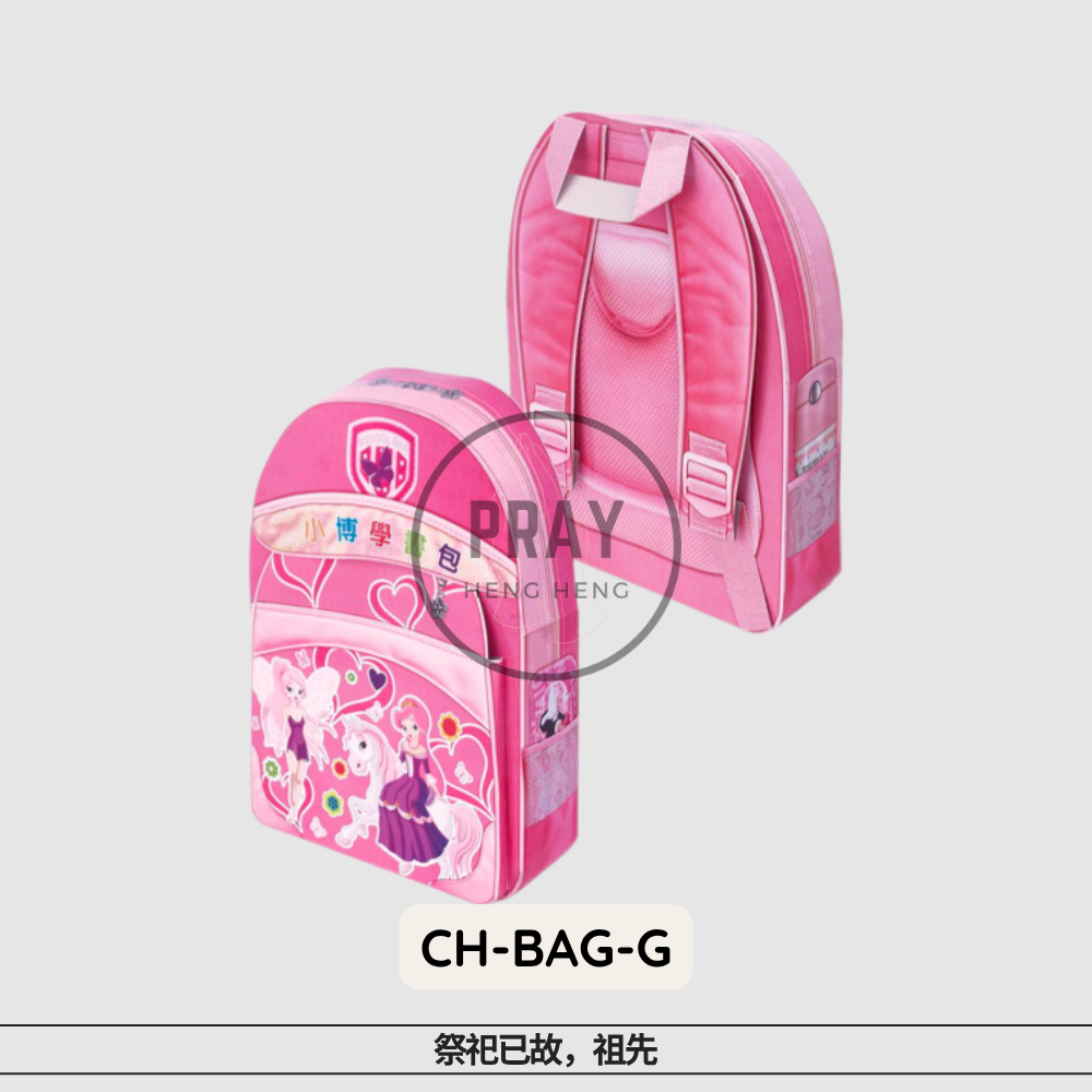 School Bag for Kids – Paper Offering | 儿童书包 - 祭祖供品