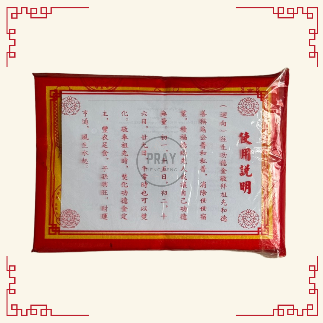 功德金 Merit Paper