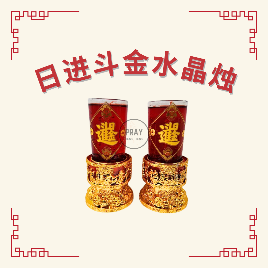 日进斗金水晶烛 (Daily Prosperity Crystal Candle)