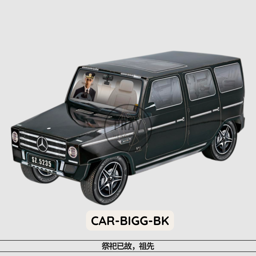 Mercedes AMG G-Class with Chauffeur – Paper Luxury Offering | 奔驰AMG G级越野车 - 祭祖尊贵供品