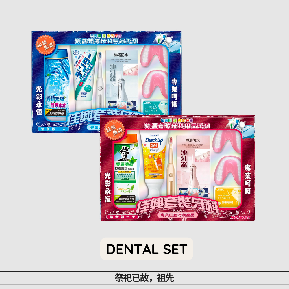 Dental Care Set – Paper Health Offering | 牙科用品 - 祭祖日常供品