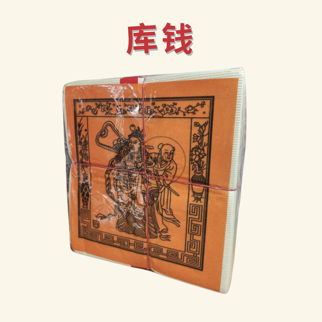 库钱 Treasury Money