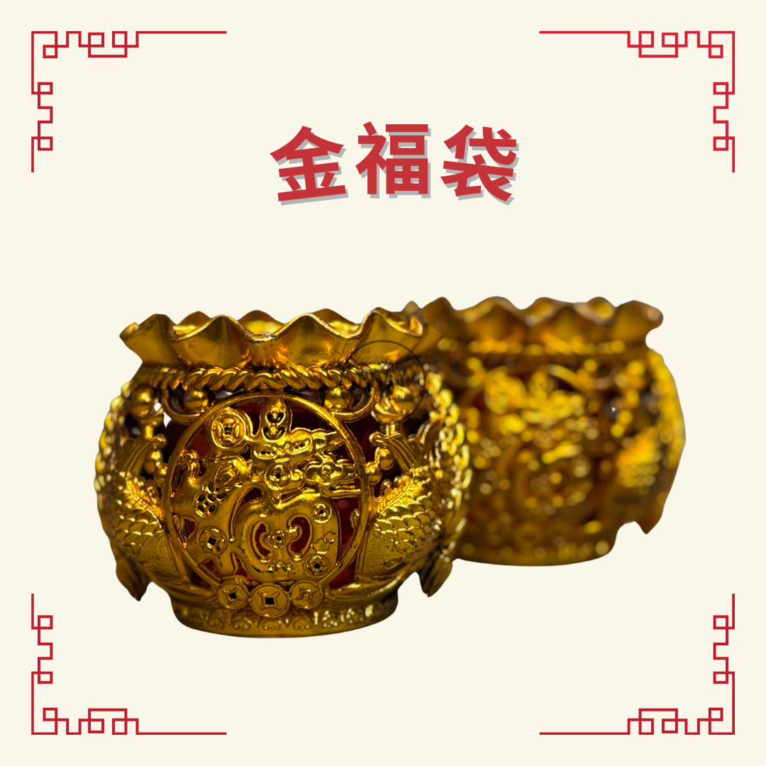 金福袋 (Golden Blessing Pouch Candle)