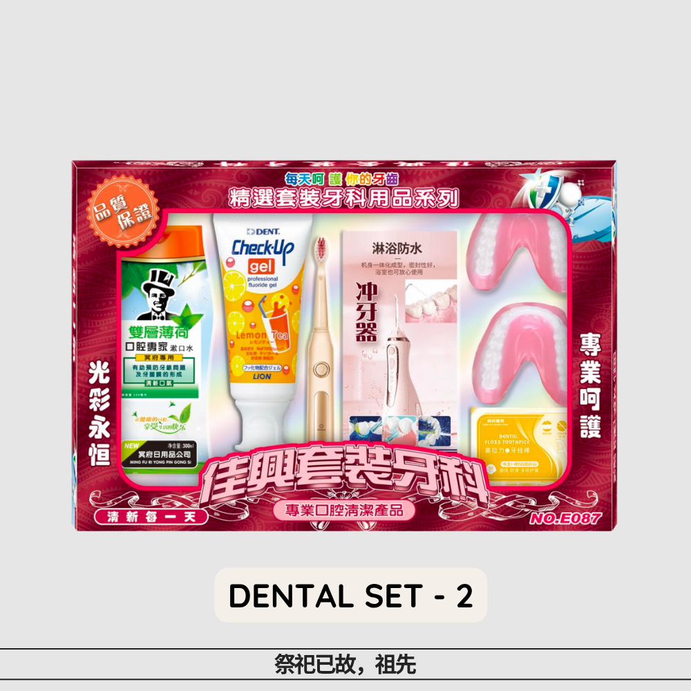 Dental Care Set – Paper Health Offering | 牙科用品 - 祭祖日常供品