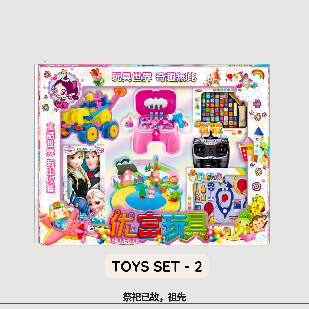 Toy Set for Kids – Paper Offering | 玩具套装 - 儿童祭祖供品