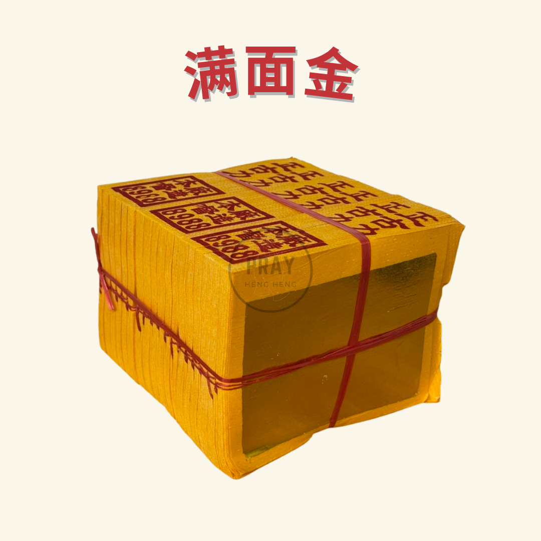 8988 小张满面金银纸