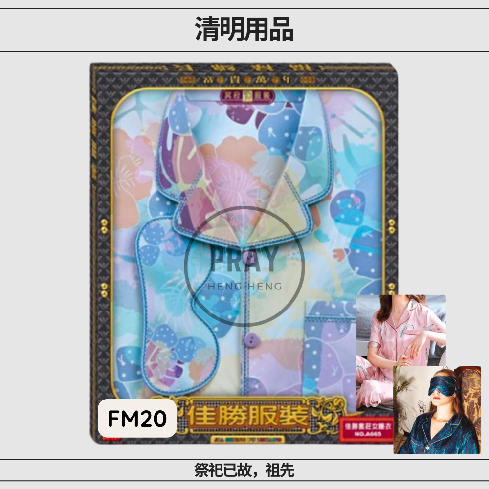 Female Sleepwear Set – Paper Clothing for Ancestors | 女士睡衣套装 - 祭祖纸衣