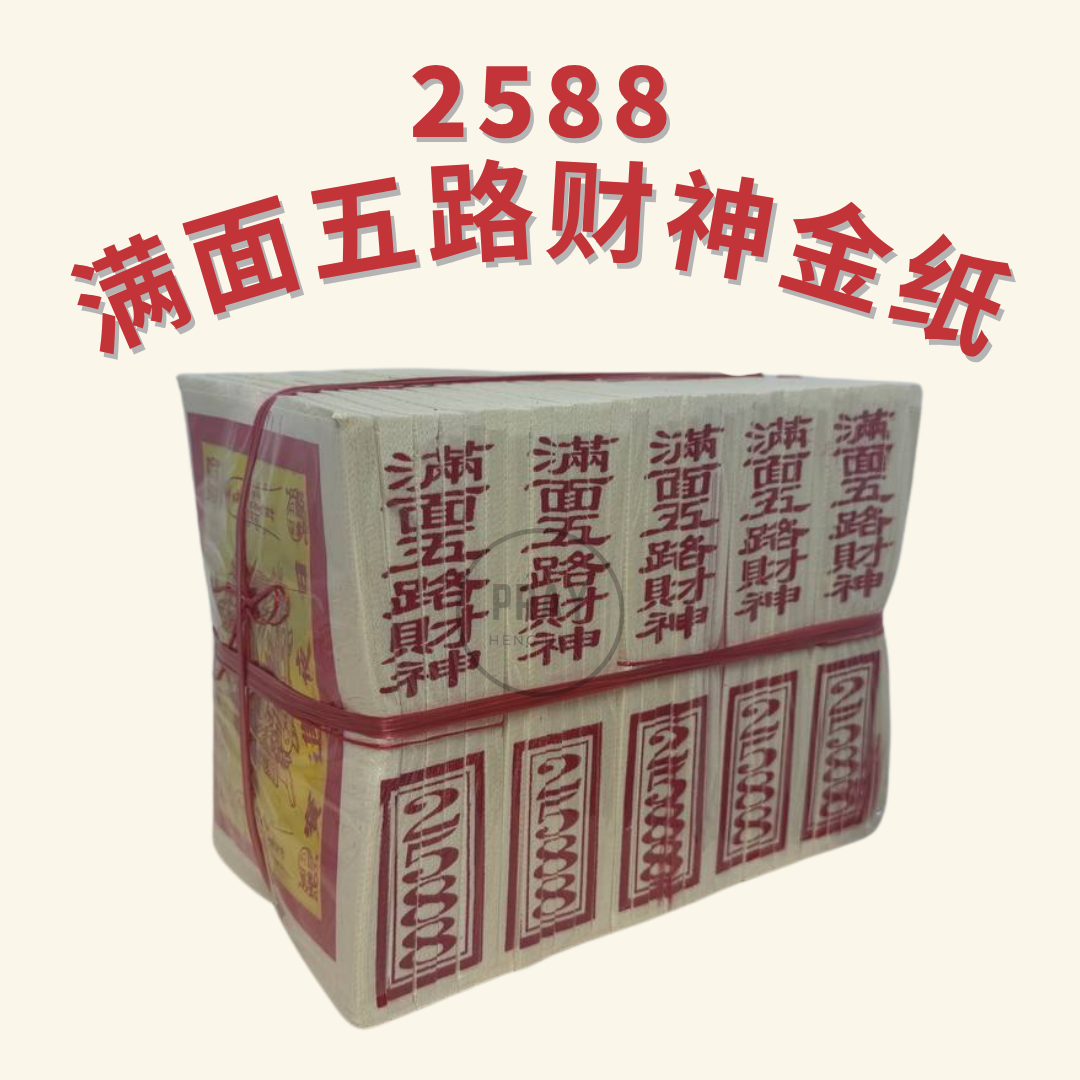 2588 五路财神金 - Five Lucky Gods Joss Paper
