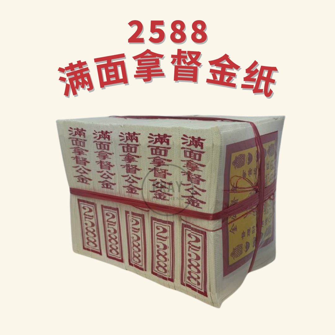 2588 拿督金 - Datuk Joss Paper