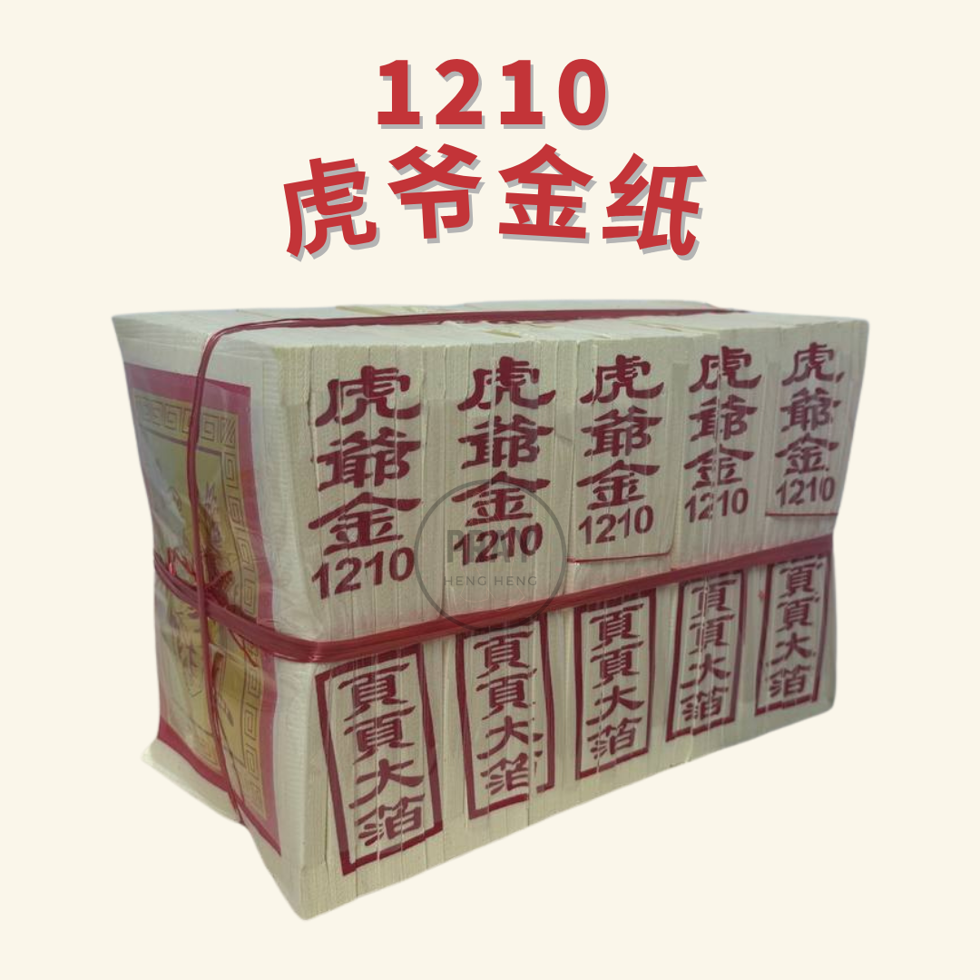 1210 虎爷金 - Tiger God Joss Paper