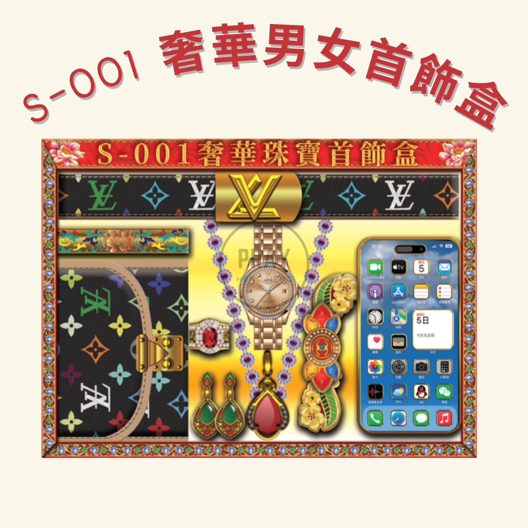 S-001 奢華男女首飾盒 - Luxury Men's and Ladies' Jewelry Gift Set Offering