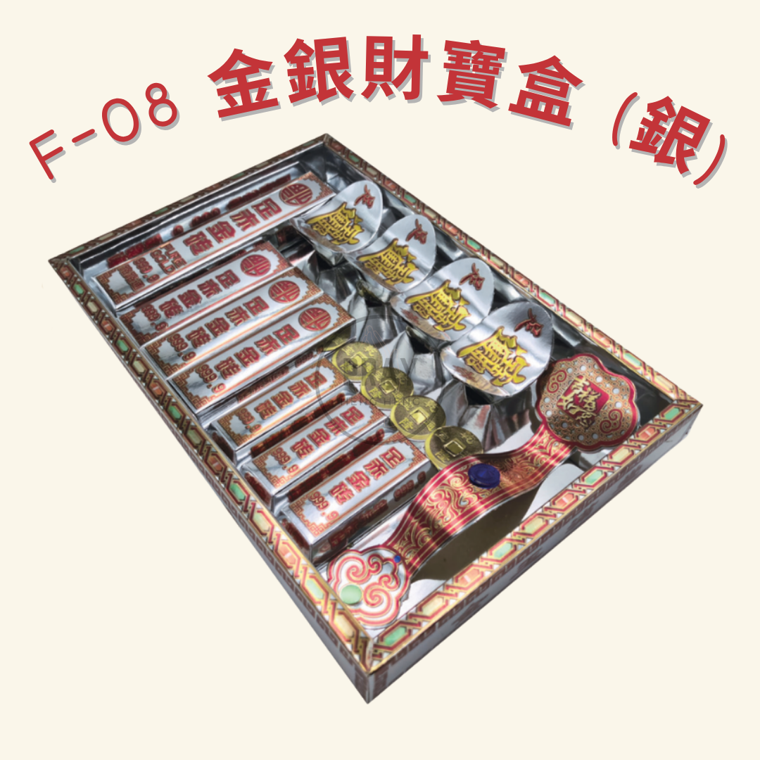 F-07/8 金銀財寶盒 - Gold Silver Treasure Box Offering