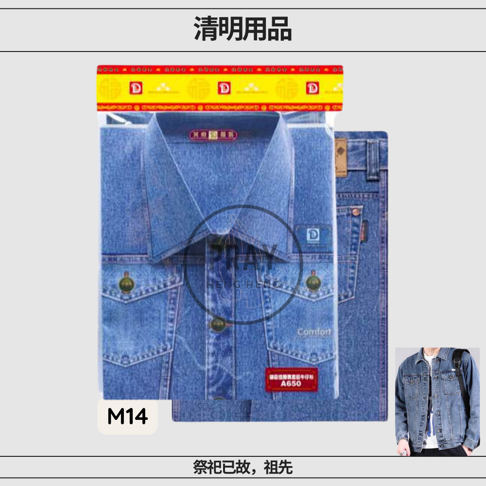 Male Casual Denim Set – Paper Clothing for Ancestors | 男士休闲牛仔套装 - 祭祖纸衣