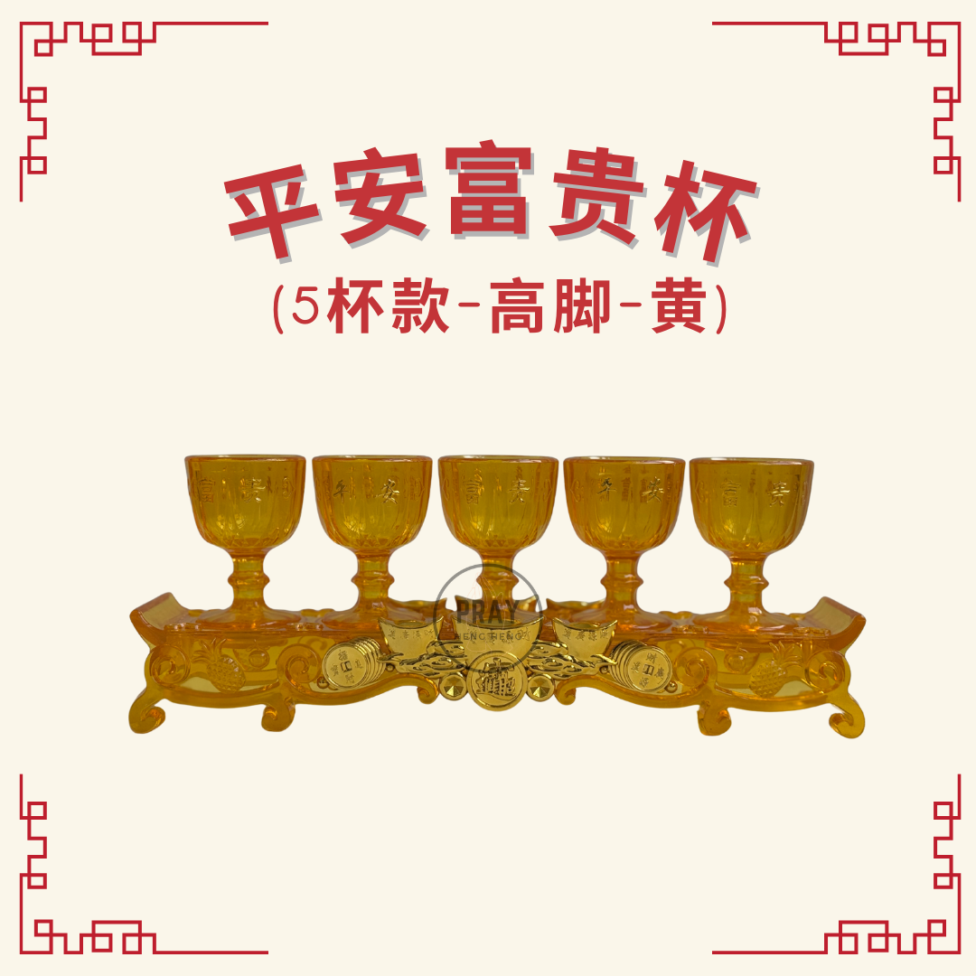 平安富贵杯 - 5杯款 (Peace & Prosperity Plastic Offering Cup Set – 5 Cups)