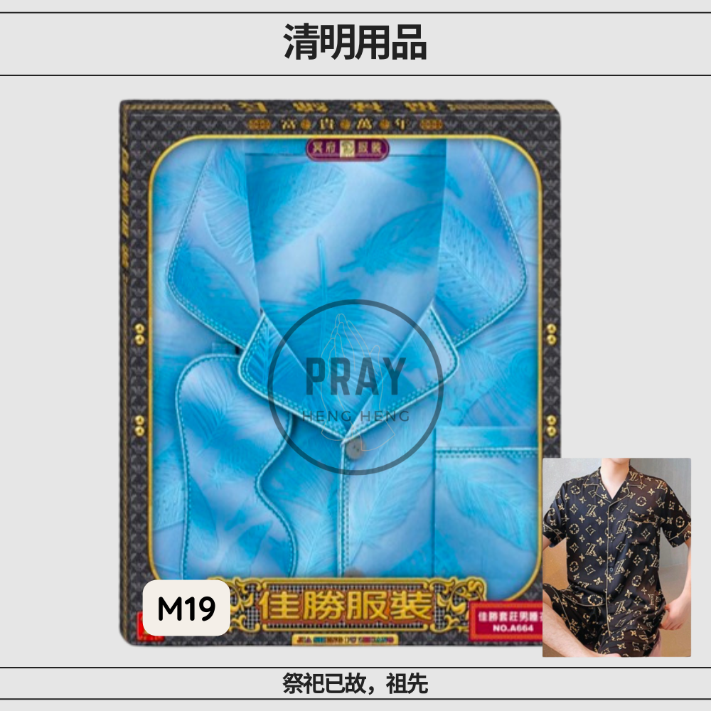 Male Sleepwear Set – Paper Clothing for Ancestors | 男士睡衣套装 - 祭祖纸衣