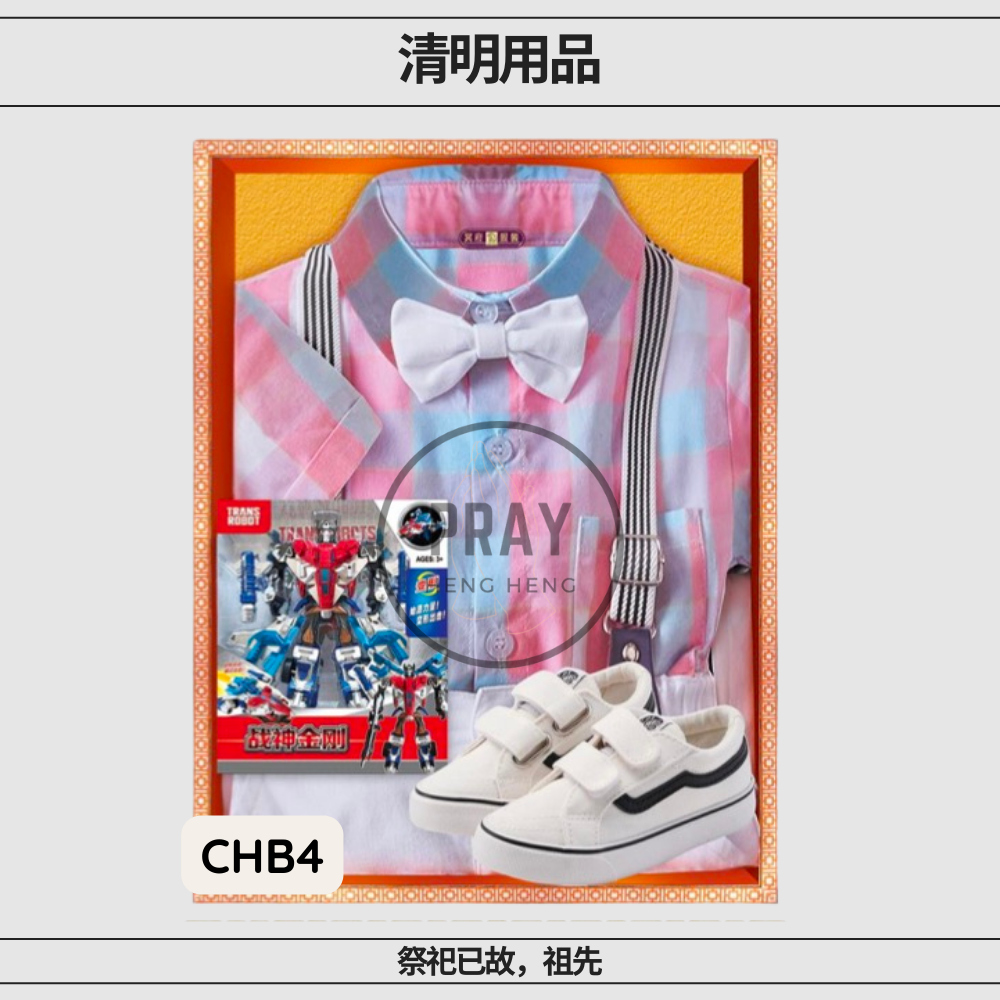 Male Kids Wear Set – Paper Apparel & Gifts for Ancestors | 男童服饰套装 - 祭祖纸衣及玩具