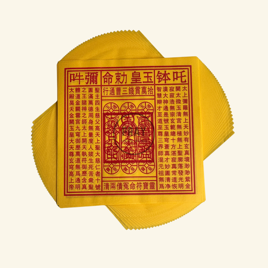 玉皇钱 Jade Emperor Joss Paper
