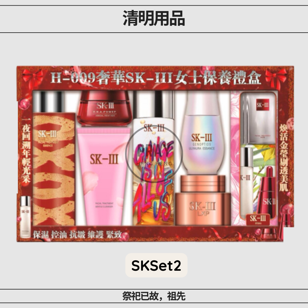 Skincare Set for Female – Paper Beauty Offering | 女士护肤套装 - 祭祖美容供品