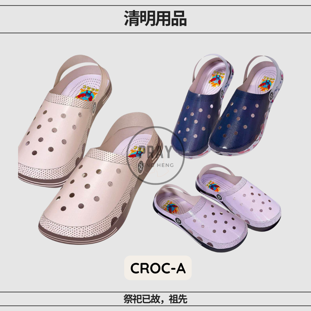 Crocs-Inspired Sandals – Paper Fashion Offering | 仿Crocs洞洞鞋 - 祭祖潮流供品