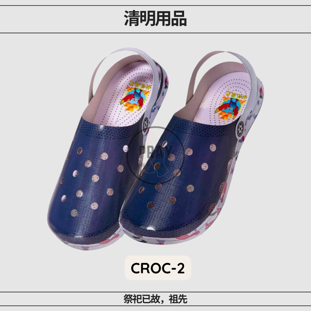 Crocs-Inspired Sandals – Paper Fashion Offering | 仿Crocs洞洞鞋 - 祭祖潮流供品