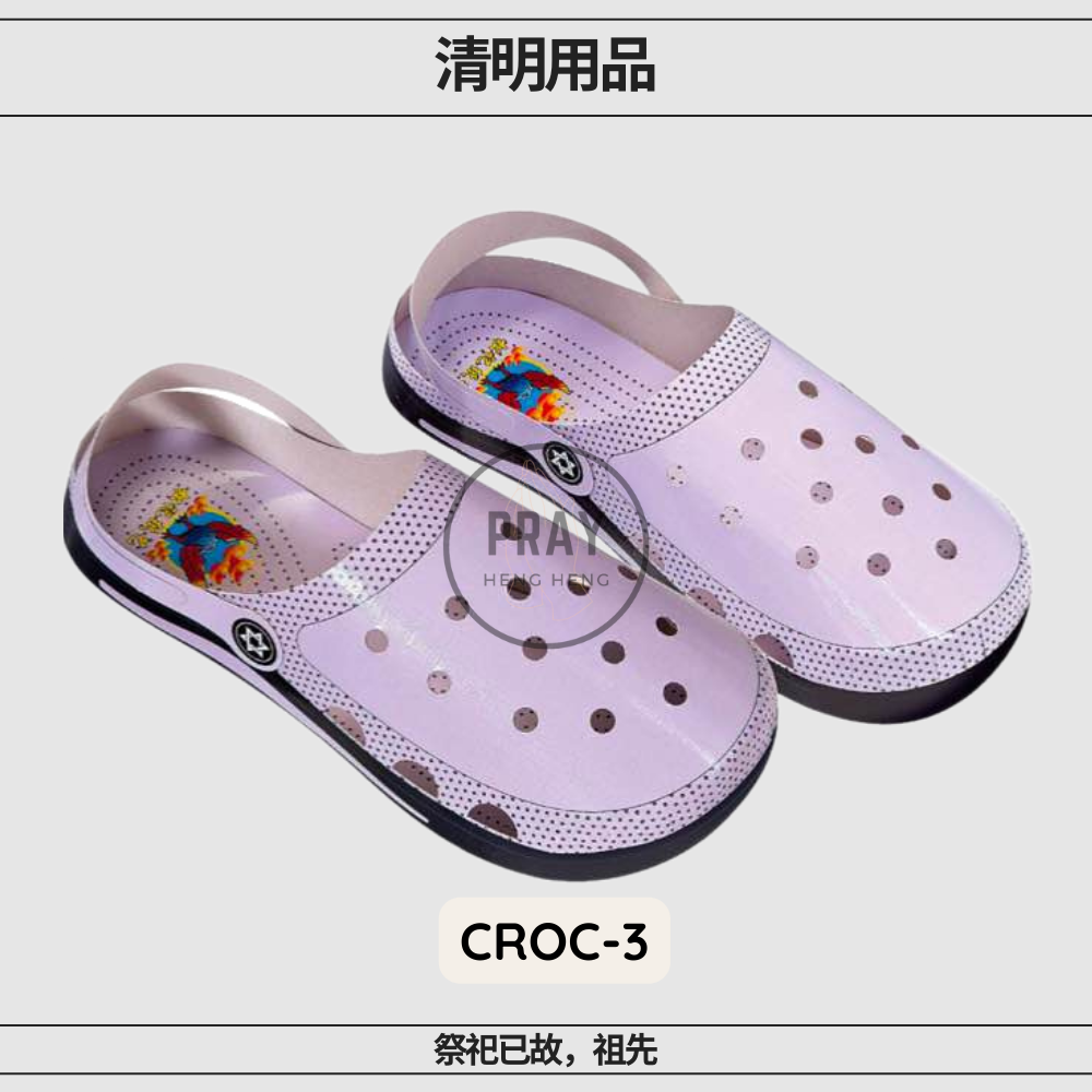 Crocs-Inspired Sandals – Paper Fashion Offering | 仿Crocs洞洞鞋 - 祭祖潮流供品