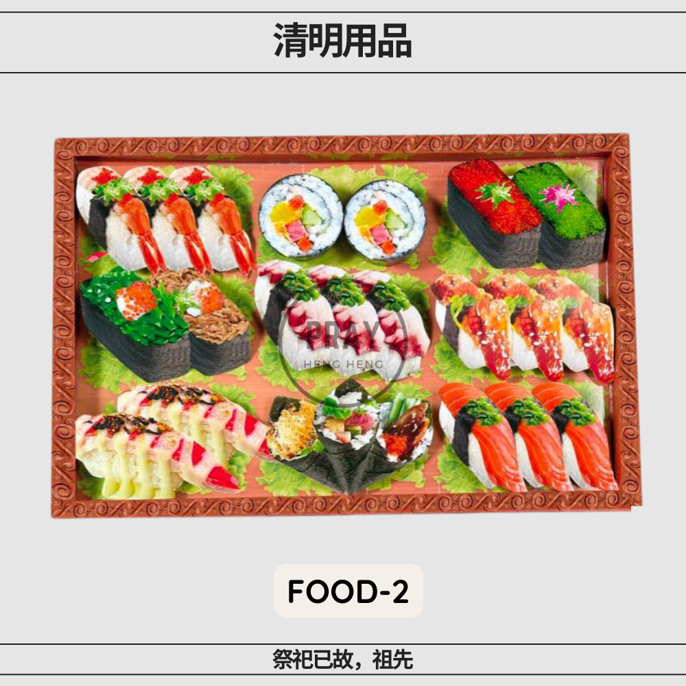 Delicious Sushi Set – Paper Gourmet Offering | 寿司套装 - 祭祖供品