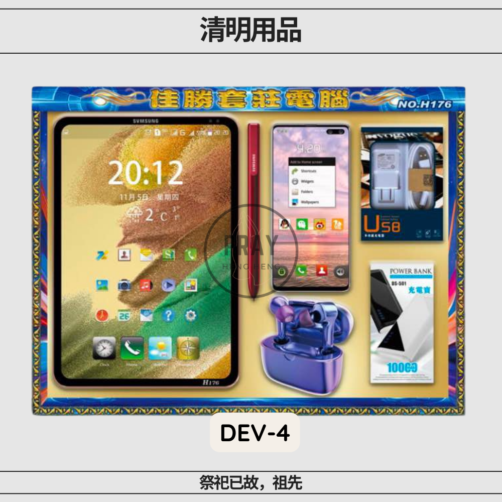 Electronic Devices Set – Paper Technology Offering | 电子设备套装 - 祭祖科技供品