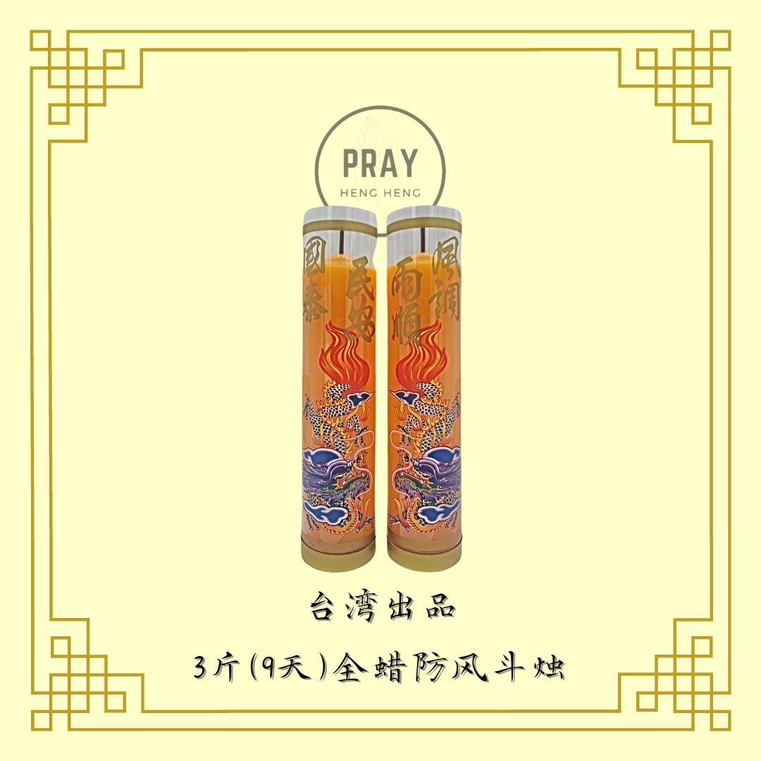 9 Day Candle with Dragon - 台湾9天斗烛