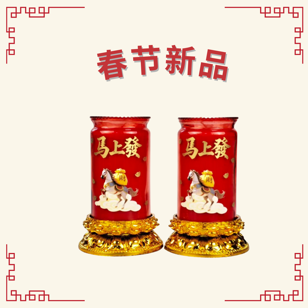春节新品 Chinese New Year Collection