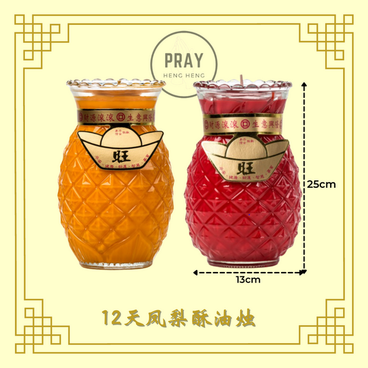 台湾10斤凤梨酥油灯 - 12天 Taiwan Pineapple Candle - 12Day