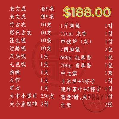 Luxurious 7th Month Packages - 豪华庆中元七月配套 - $188.00 ~$888.00