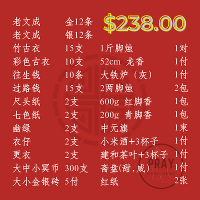 Luxurious 7th Month Packages - 豪华庆中元七月配套 - $188.00 ~$888.00