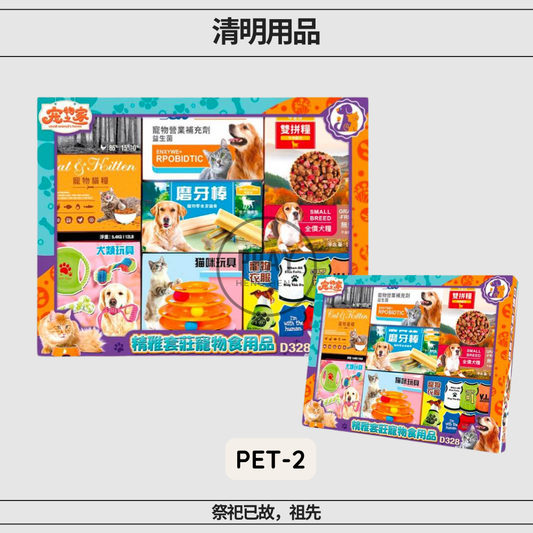 Pets Necessities – Paper Offering | 宠物用品 - 祭祖供品