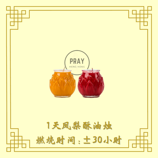 1天酥油莲花酥油烛 - 1 Day Soywax Lotus Candle