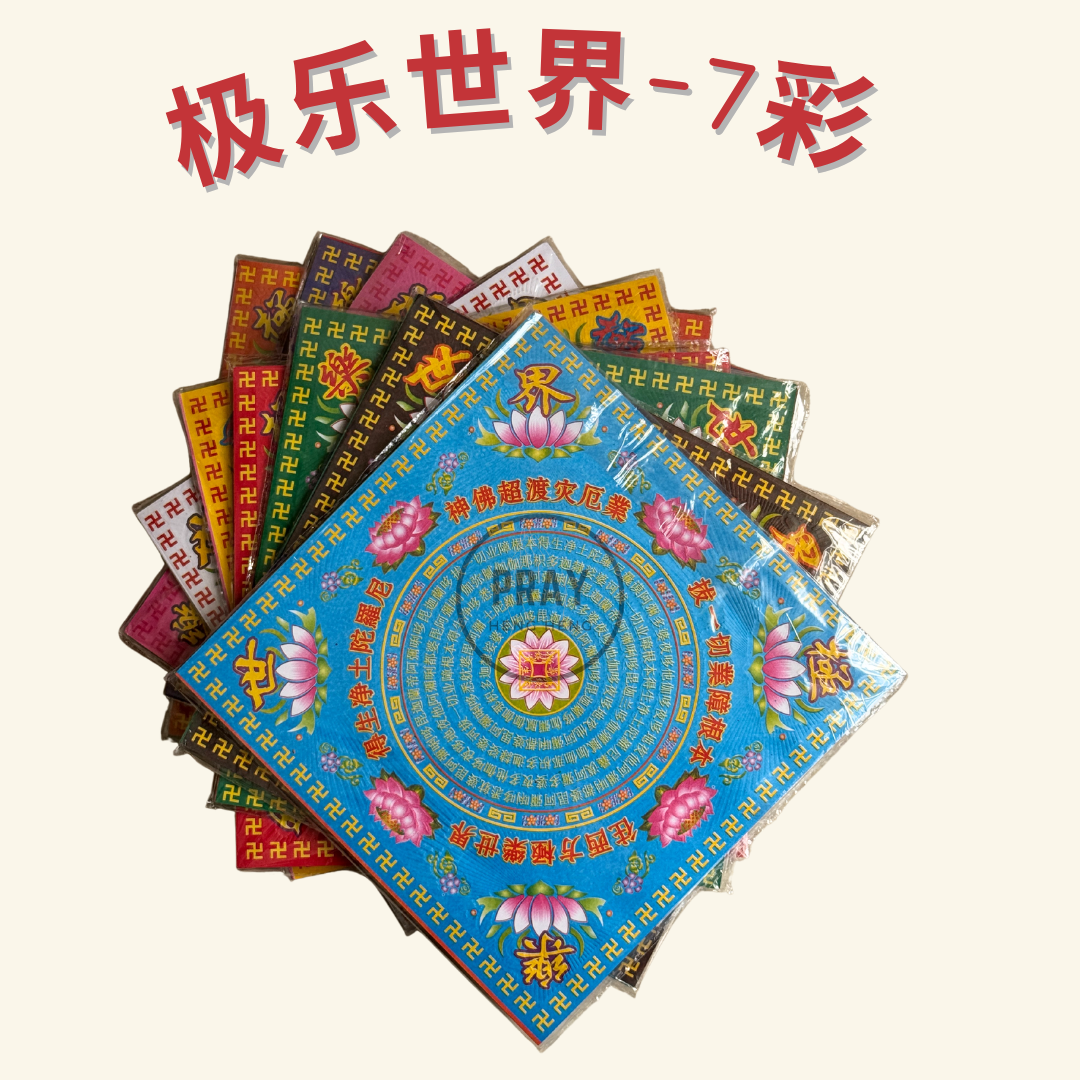 7彩极乐世界 - Seven-Colored Pure Land Joss Paper