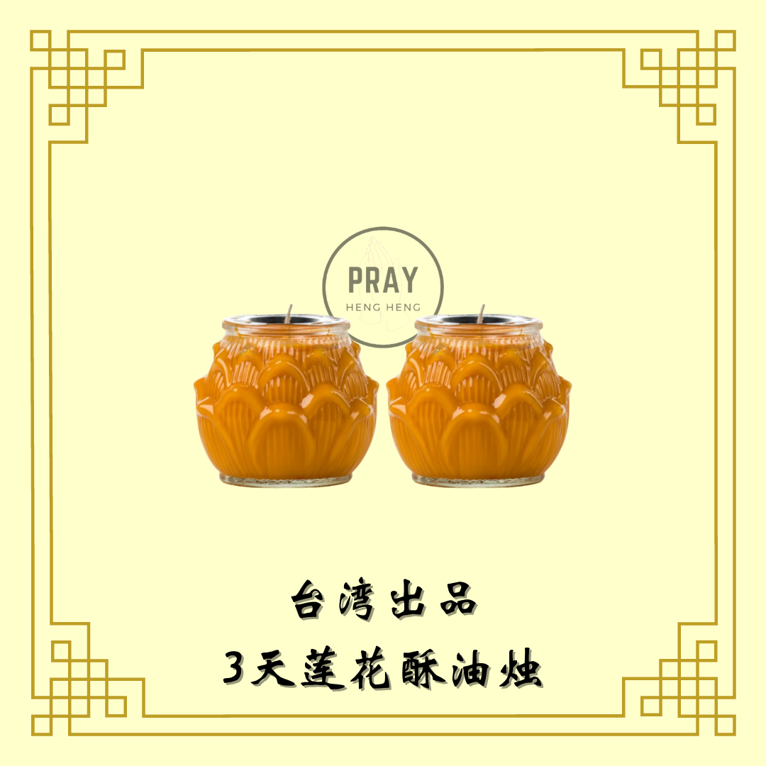 3天酥油莲花酥油烛 - 3 Day Soywax Lotus Candle