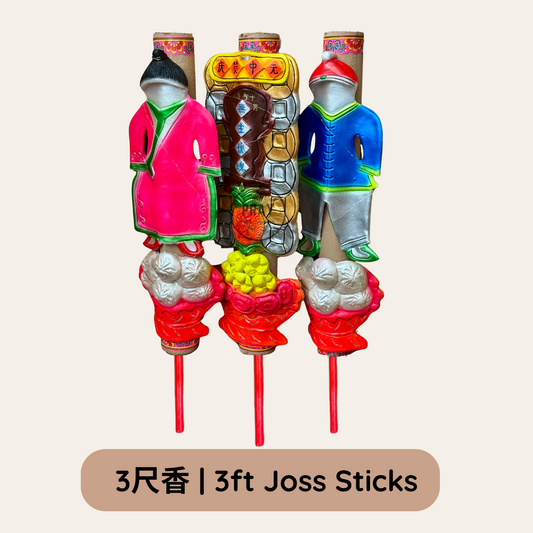 [7th Month Special] 3ft Joss Sticks | 庆赞中元  无主孤魂 3尺龙香