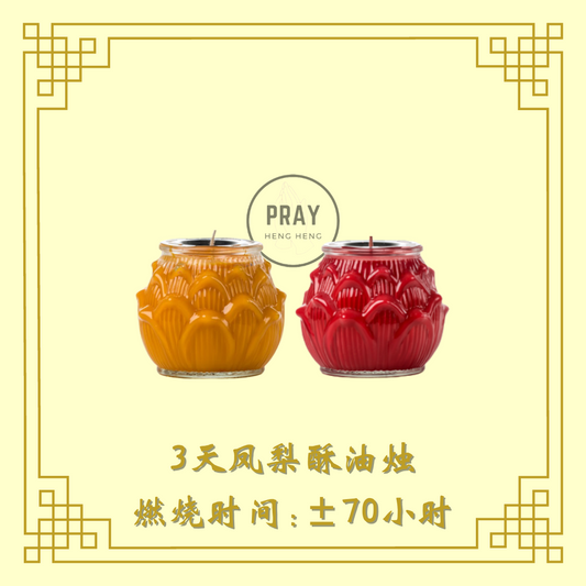 3天酥油莲花酥油烛 - 3 Day Soywax Lotus Candle