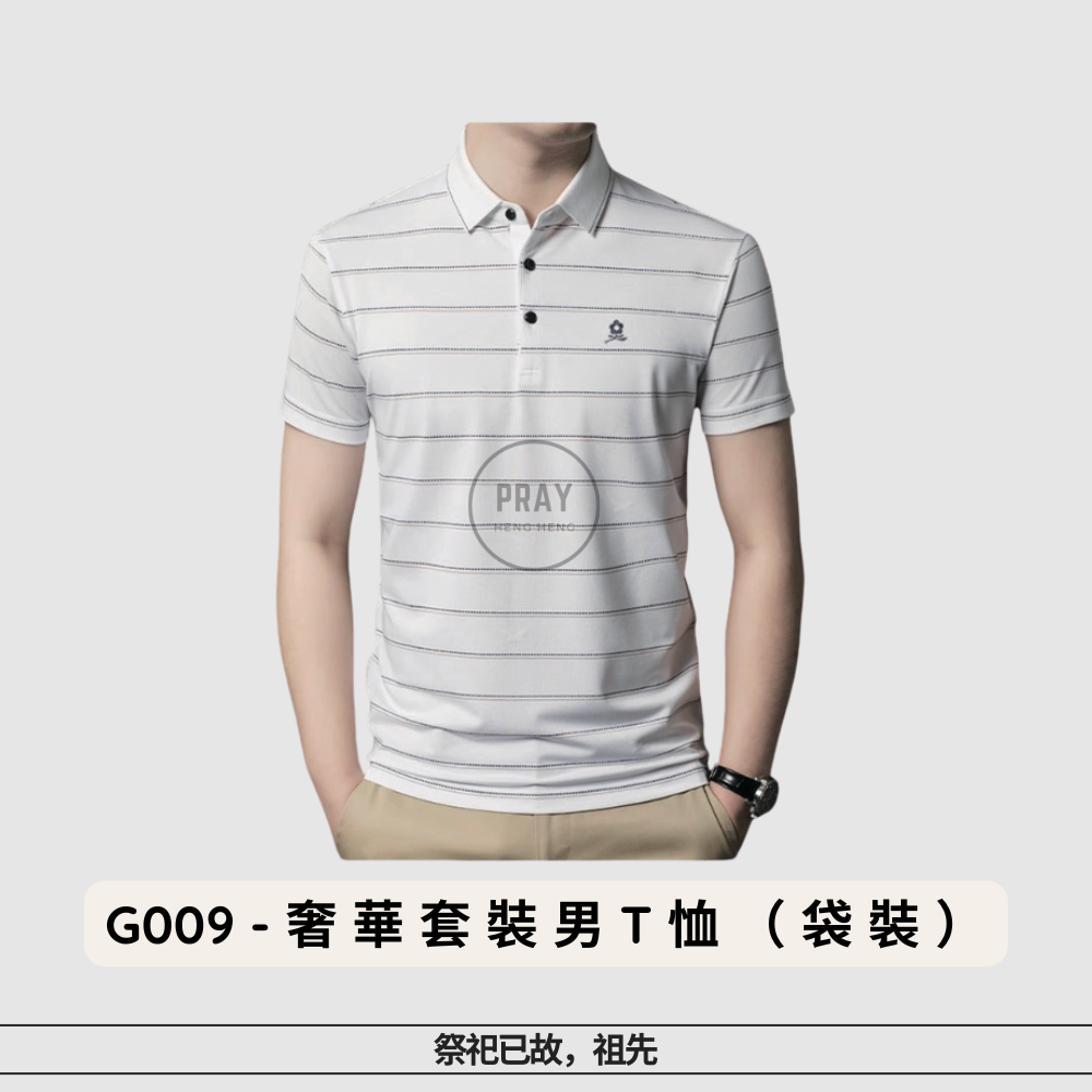 G-009奢华套装男工恤（袋装）