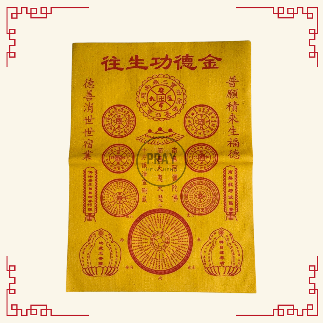 功德金  Merit Paper