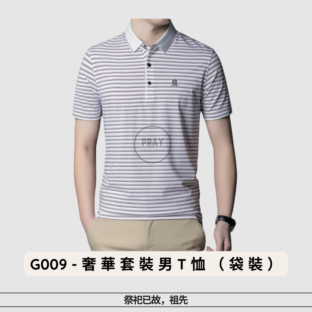 G-009奢华套装男工恤（袋装）