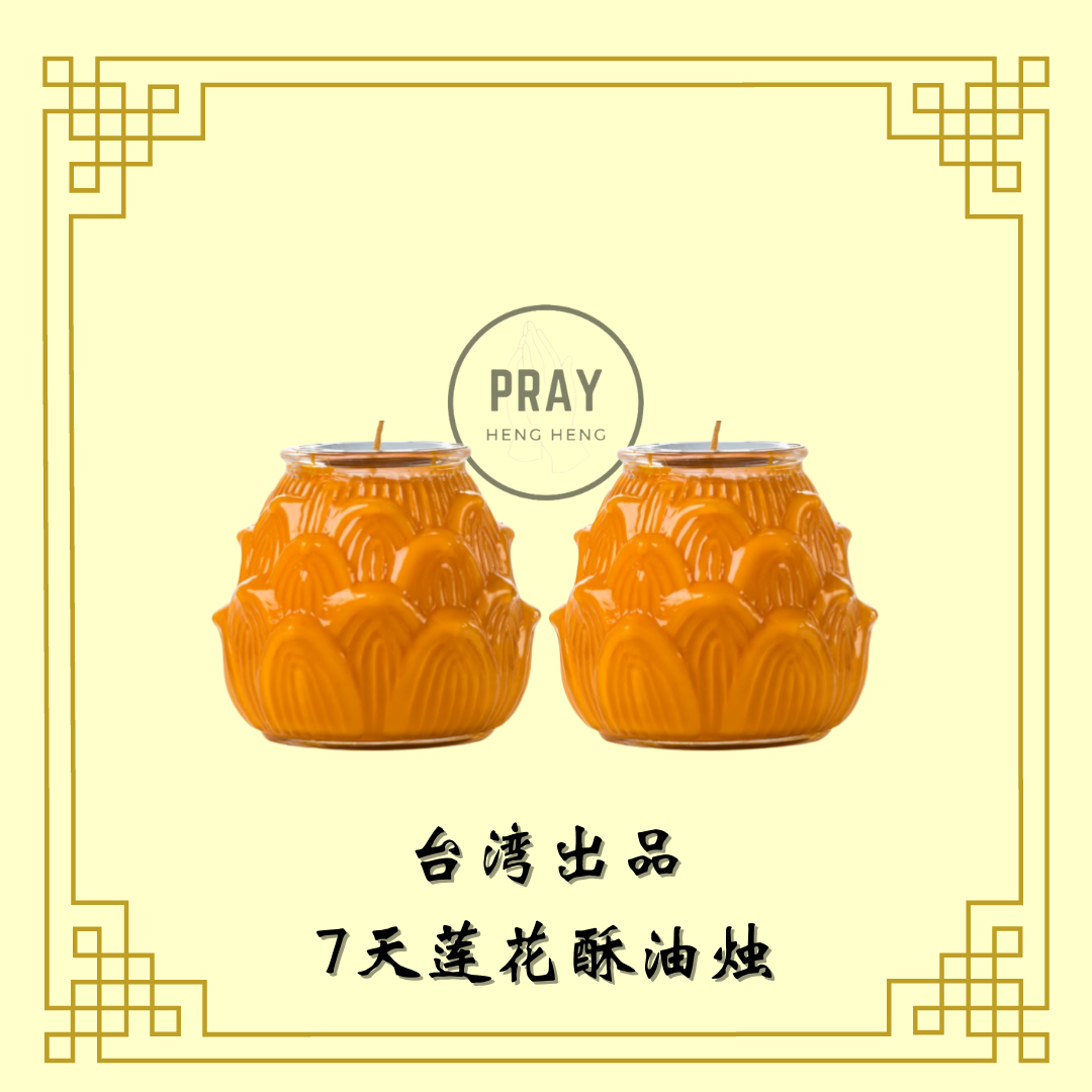 7天酥油莲花酥油烛 - 7 Day Soywax Lotus Candle