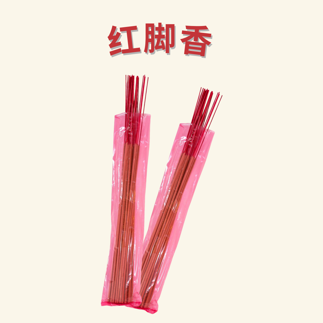 香 - 小 - 红/绿脚