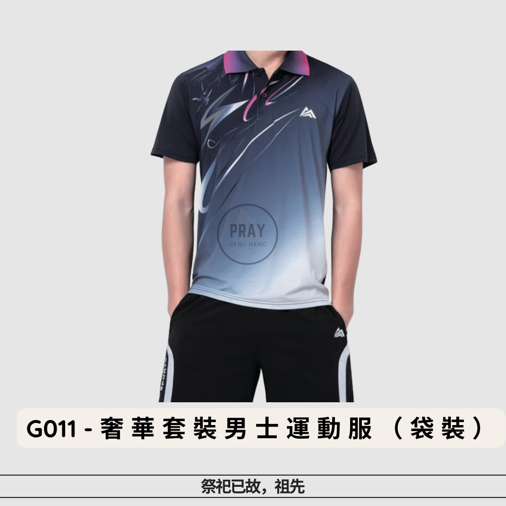 G-011奢华套装男士运动服（袋装）