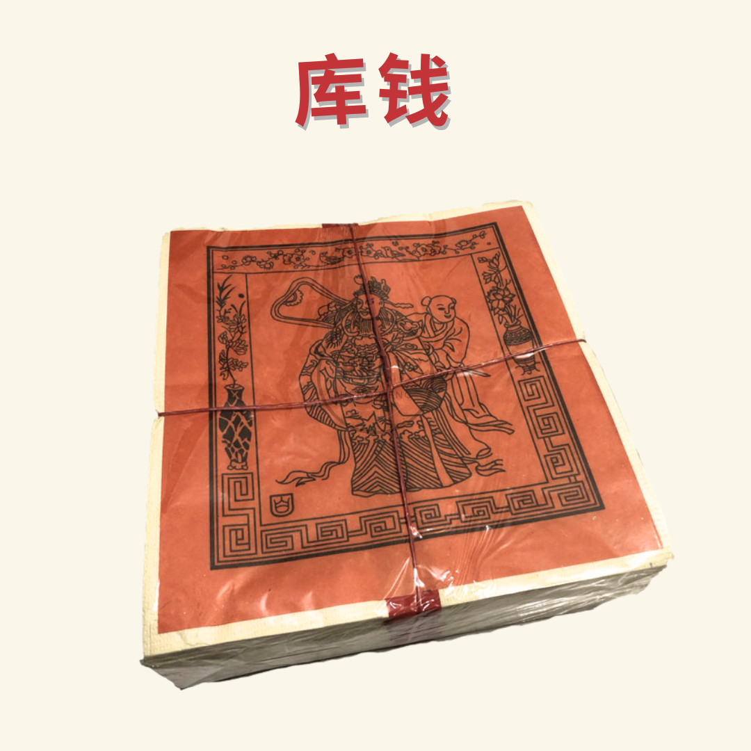库钱 Treasury Money
